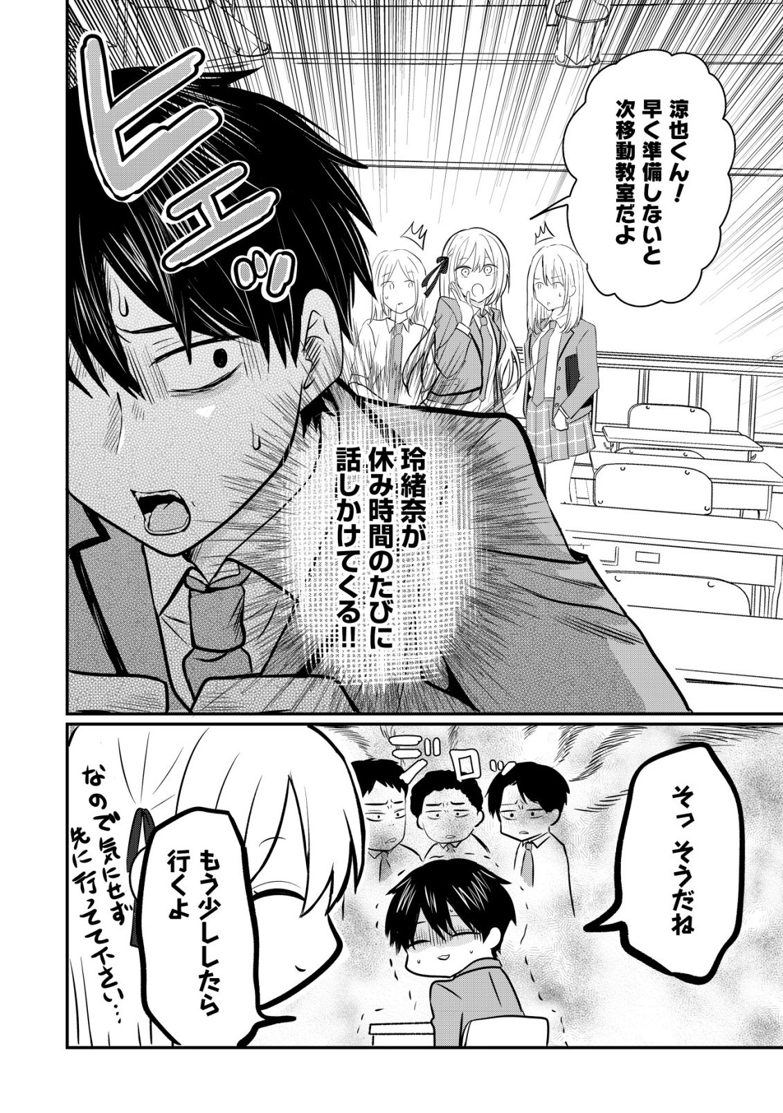 NANI NO TORIE MO NAI HEIBON NA ORE GA BIJIN FUTAGO SHIMAI WO INOCHIGAKE DE TASUKETA KEKKA, JITSU WA YANDERE DATTA FUTARI WO GACHI HORESASETE SHIMATTA KEN Chap 4 - Pic 15