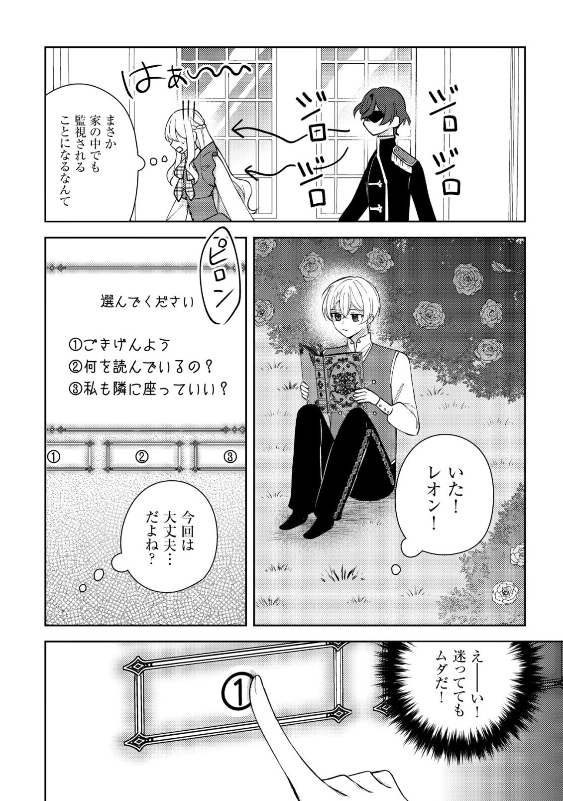 KOURYAKU FUNOU NA KUSOGEE NO HEROINE NI TENSEI SHITE ITA NODE, KOROSARERU MAE NI RIDATSU SHITAI ~DEKIAI ROUTE? NANI SORE?~ Chap 5 - Pic 15