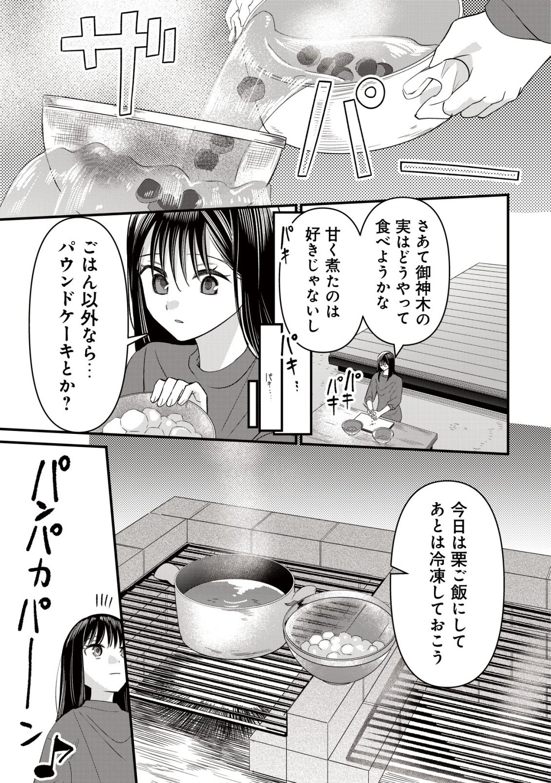 BOUKEN SHINAI WATASHI NO ISEKAI MANUAL Chap 9 - Pic 16