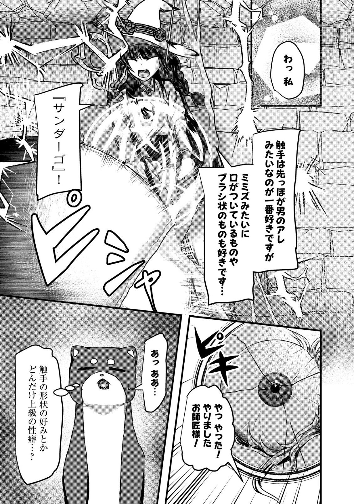 TSUIHOU SARETA BOUKENSHA TACHI WA ✗✗✗ NA DUNGEON DE NARIAGARU! Chap 11 - Pic 16