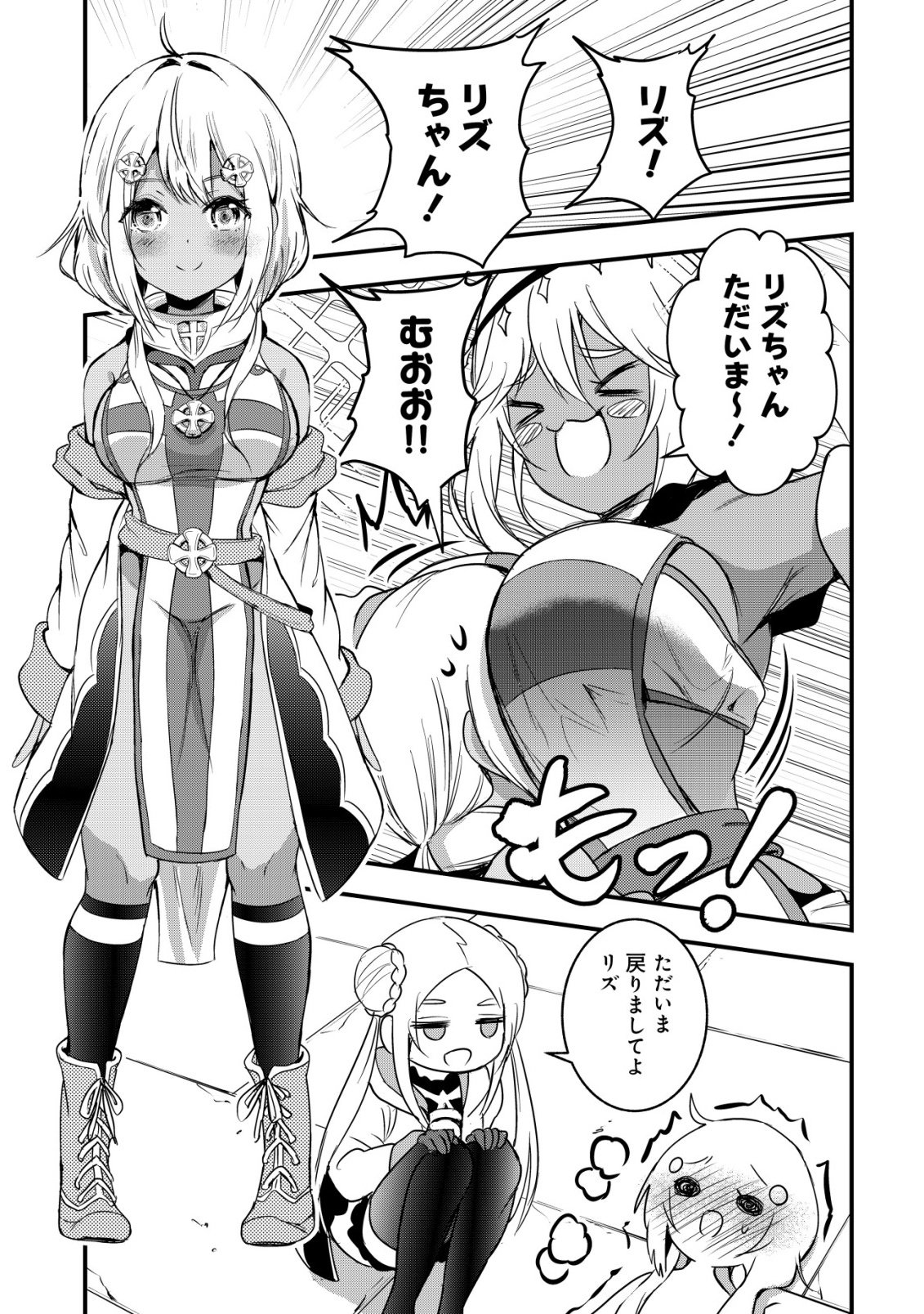 ISEKAI MAID GA YATTEKITA: IHOUJIN DATTA KORO NO MAID GA GENDAI NO WAGAYA DE ECCHI NA MAID-SAN NI Chap 24 - Pic 16