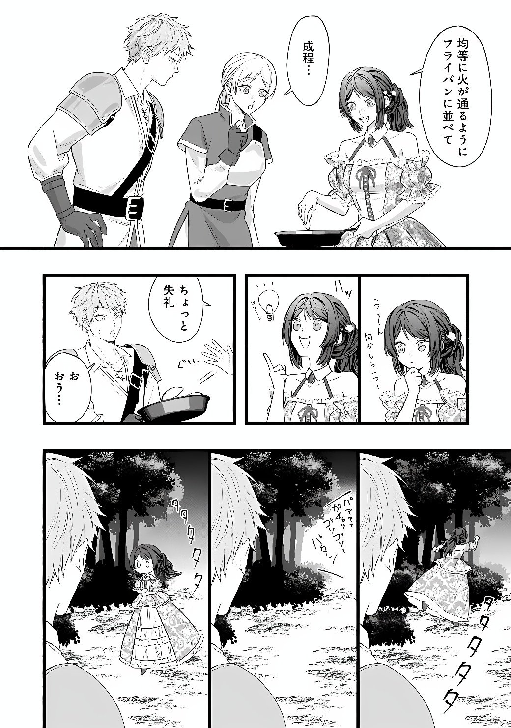 AKUYAKU REIJOU WA CAMPING CAR DE TABI NI DERU: AIBYOU TO MANKITSU SURU SELF KOKUGAI TSUIHOU Chap 2 - Pic 16
