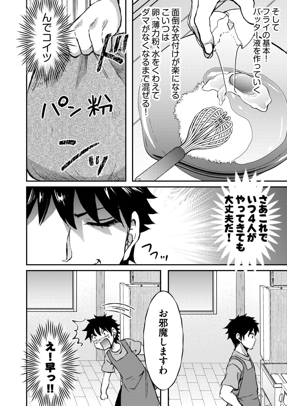 TOTSUGEKI! TONARI NO SEKAI NO BAN GOHAN! Chap 15 - Pic 16