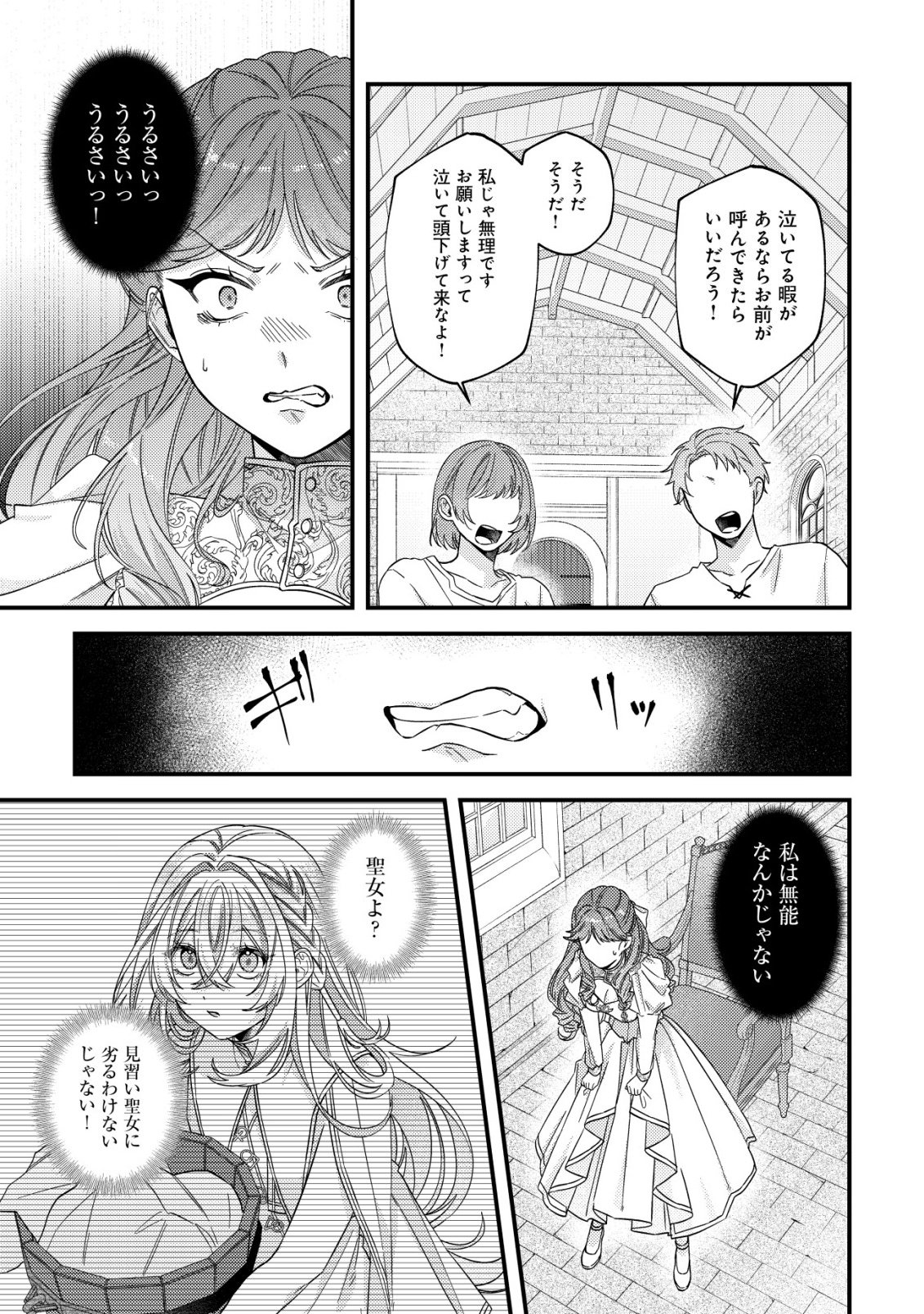 GOMIBAKO GURASHI NO SEIJO-SAMA: GOMI ATSUKAI NO KODAI MAHOU DOUGU WO NAOSHITARI, TSUIHOU BOUKENSHA WO NAOSHITARI NO SLOW LIFE Chap 13 - Pic 16