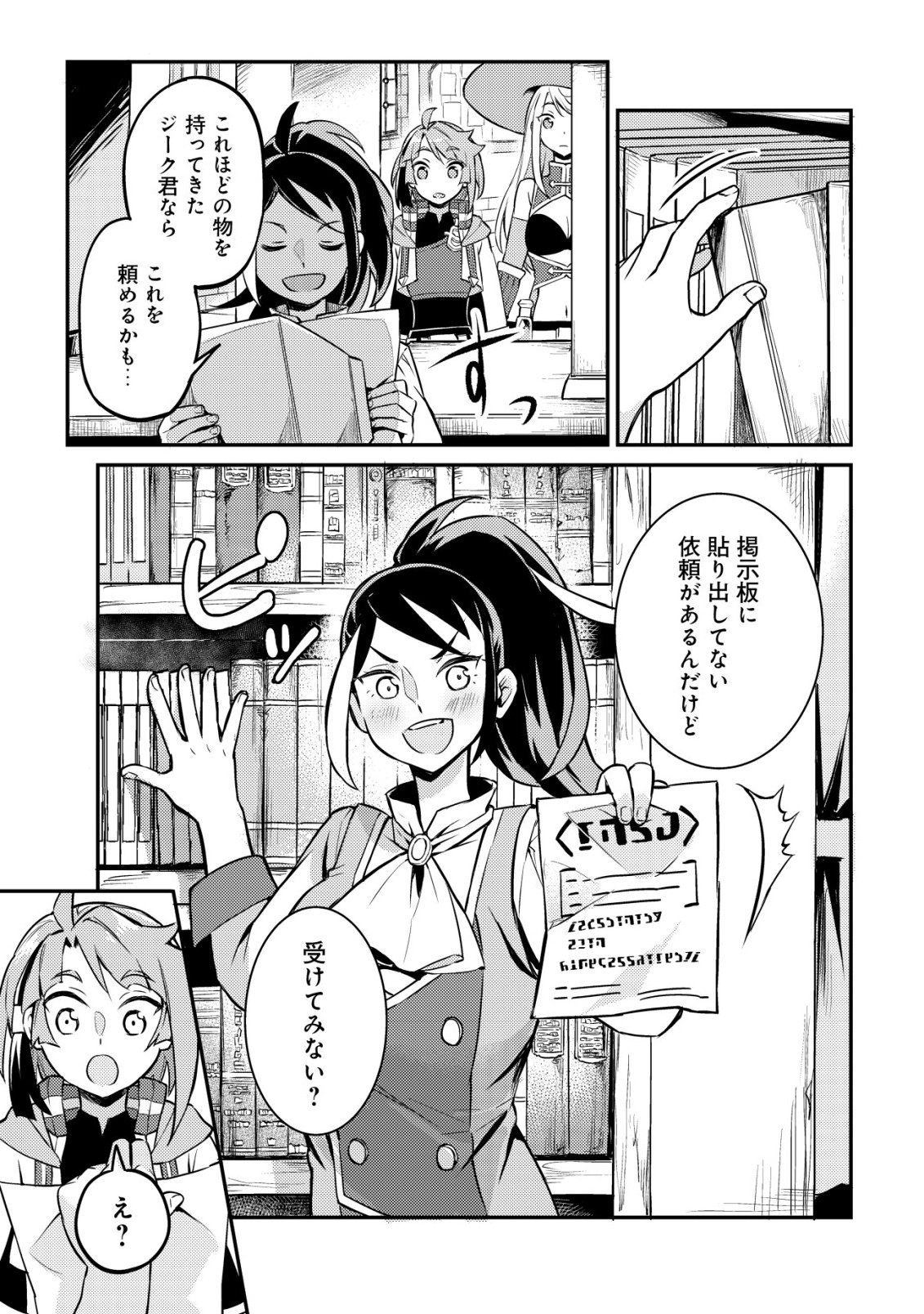 ISEKAI NI HOUCHI GAME RIRON WO MOCHIKONDARA SEKAI SAIKYOU NI NARERU SETSU Chap 11 - Pic 16