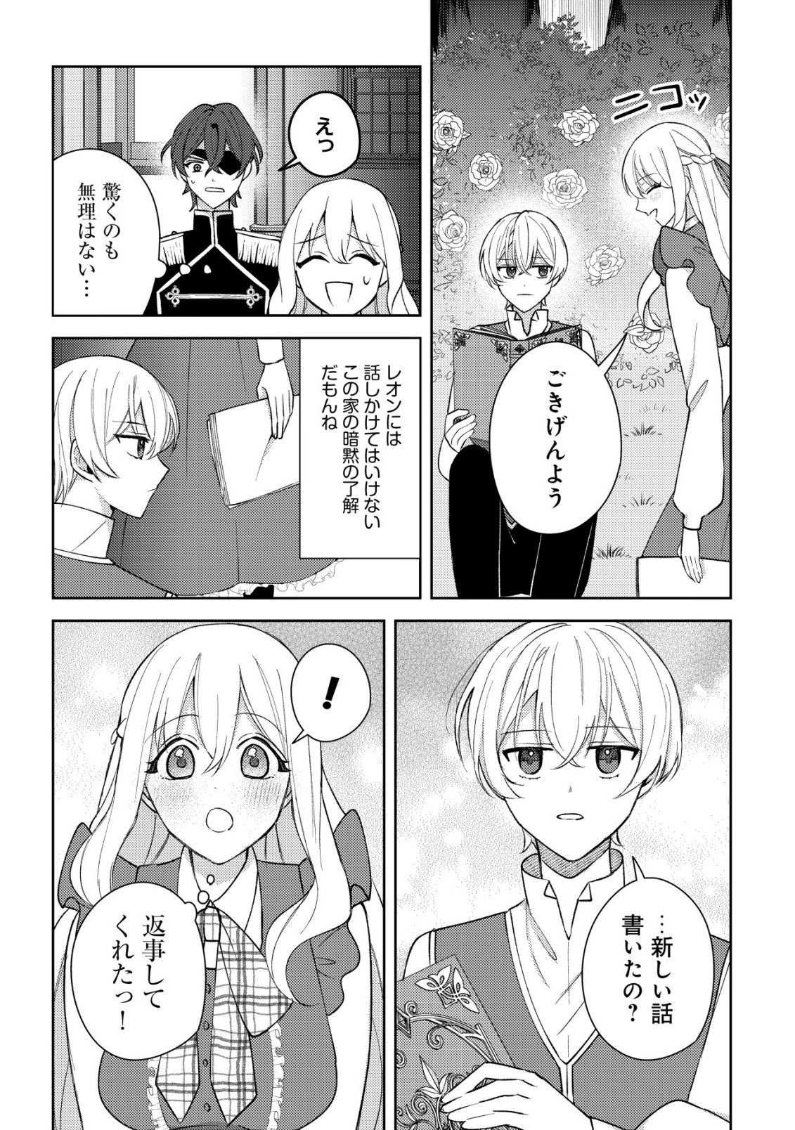 KOURYAKU FUNOU NA KUSOGEE NO HEROINE NI TENSEI SHITE ITA NODE, KOROSARERU MAE NI RIDATSU SHITAI ~DEKIAI ROUTE? NANI SORE?~ Chap 5 - Pic 16