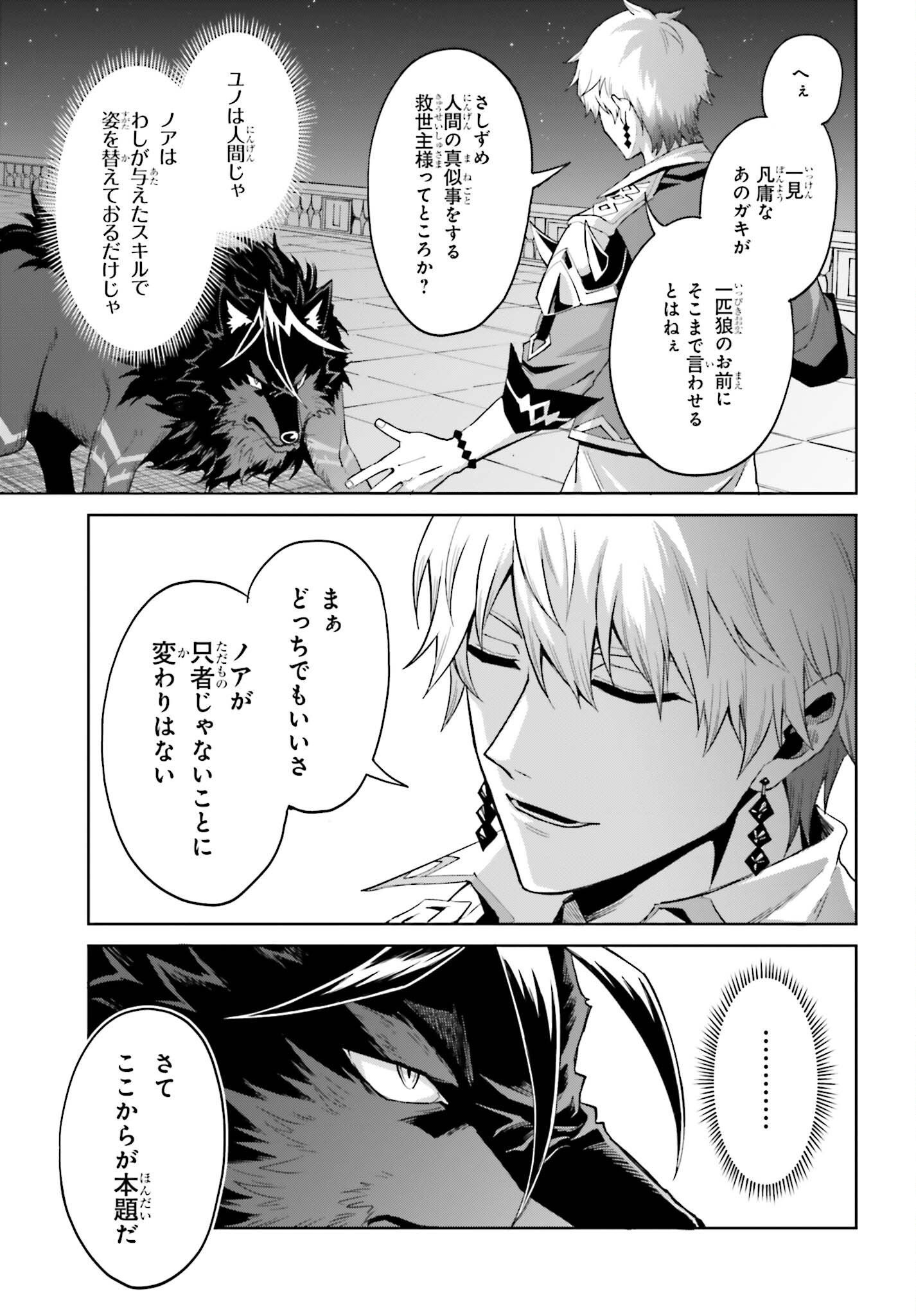 I THINK ILL HIDE MY TRUE ABILITY TO THE LAST MOMENT (MANGA) Chap 57 - Pic 11