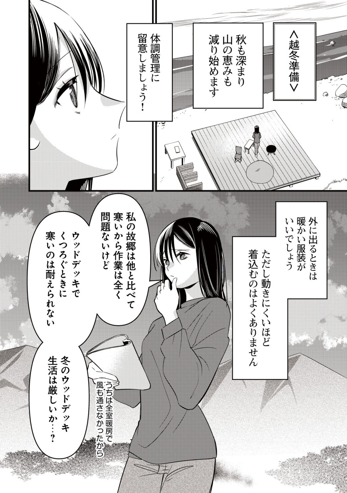 BOUKEN SHINAI WATASHI NO ISEKAI MANUAL Chap 9 - Pic 17
