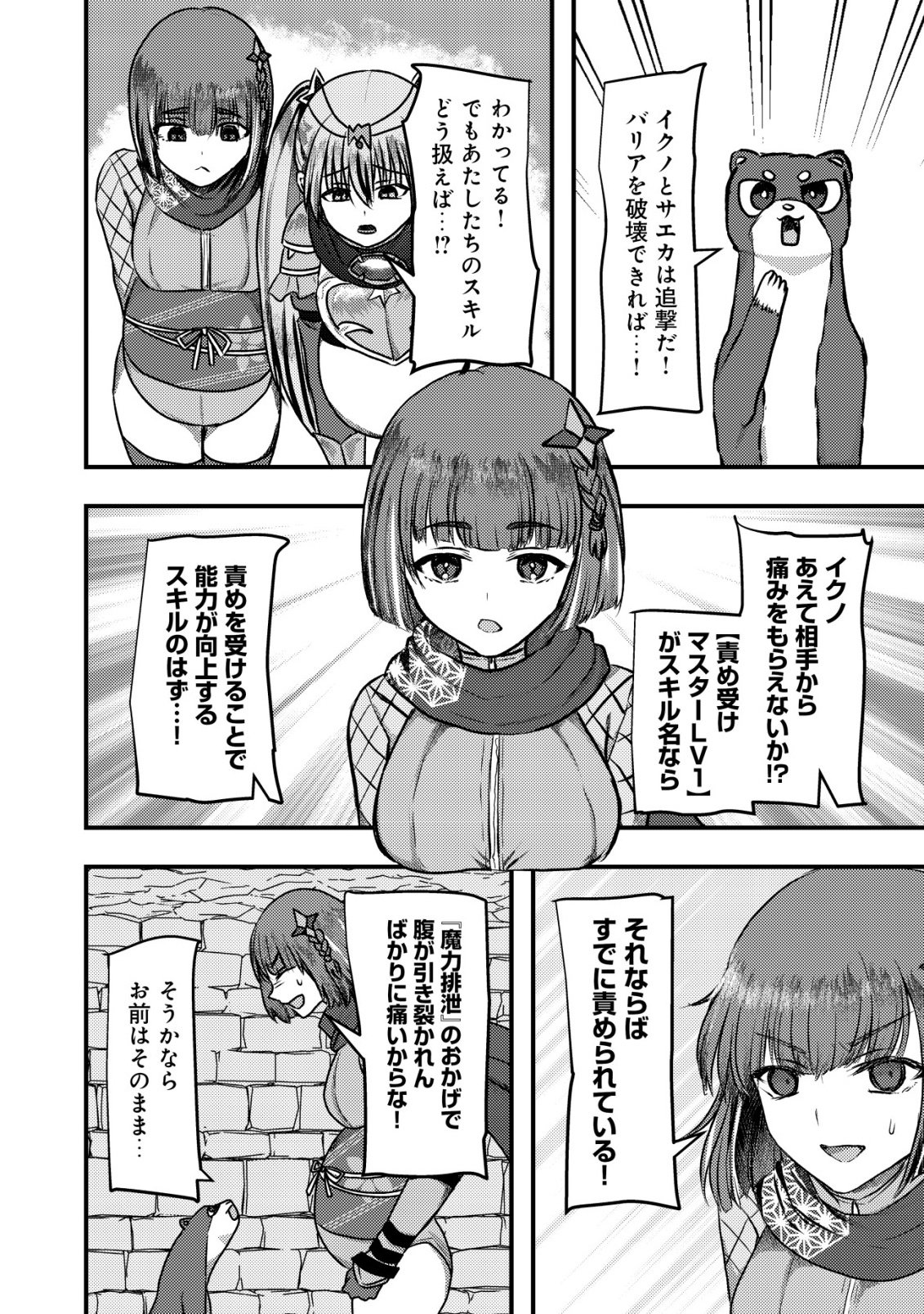 TSUIHOU SARETA BOUKENSHA TACHI WA ✗✗✗ NA DUNGEON DE NARIAGARU! Chap 11 - Pic 17