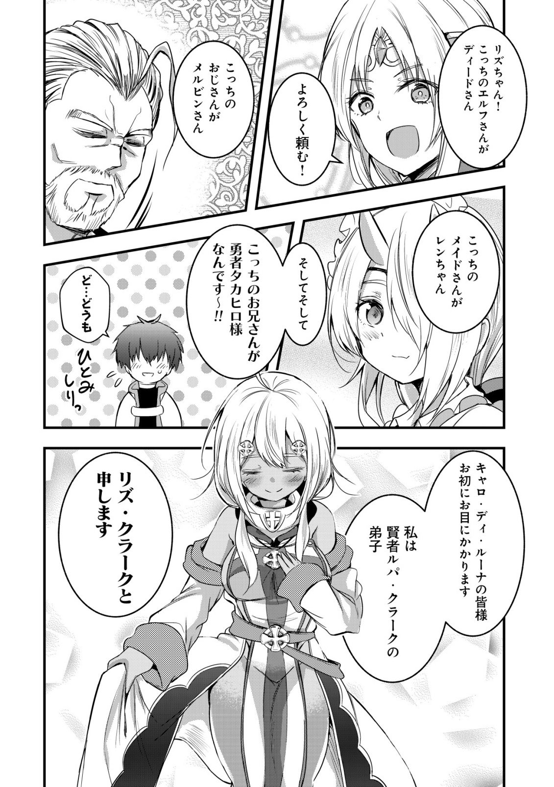 ISEKAI MAID GA YATTEKITA: IHOUJIN DATTA KORO NO MAID GA GENDAI NO WAGAYA DE ECCHI NA MAID-SAN NI Chap 24 - Pic 17