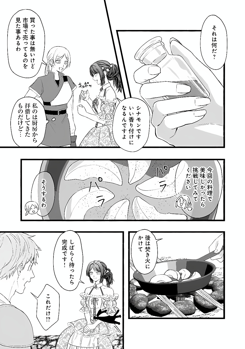 AKUYAKU REIJOU WA CAMPING CAR DE TABI NI DERU: AIBYOU TO MANKITSU SURU SELF KOKUGAI TSUIHOU Chap 2 - Pic 17