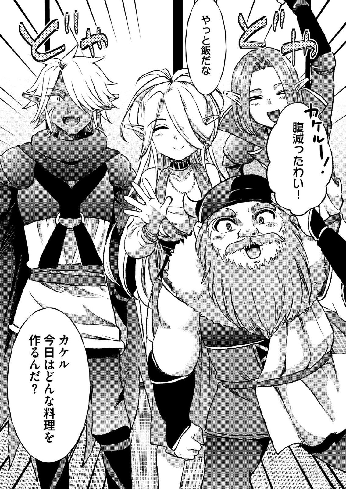 TOTSUGEKI! TONARI NO SEKAI NO BAN GOHAN! Chap 15 - Pic 17