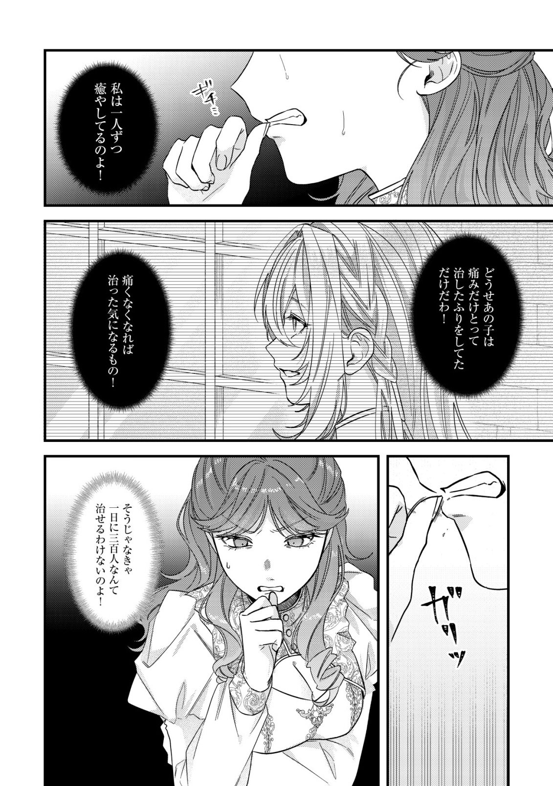 GOMIBAKO GURASHI NO SEIJO-SAMA: GOMI ATSUKAI NO KODAI MAHOU DOUGU WO NAOSHITARI, TSUIHOU BOUKENSHA WO NAOSHITARI NO SLOW LIFE Chap 13 - Pic 17