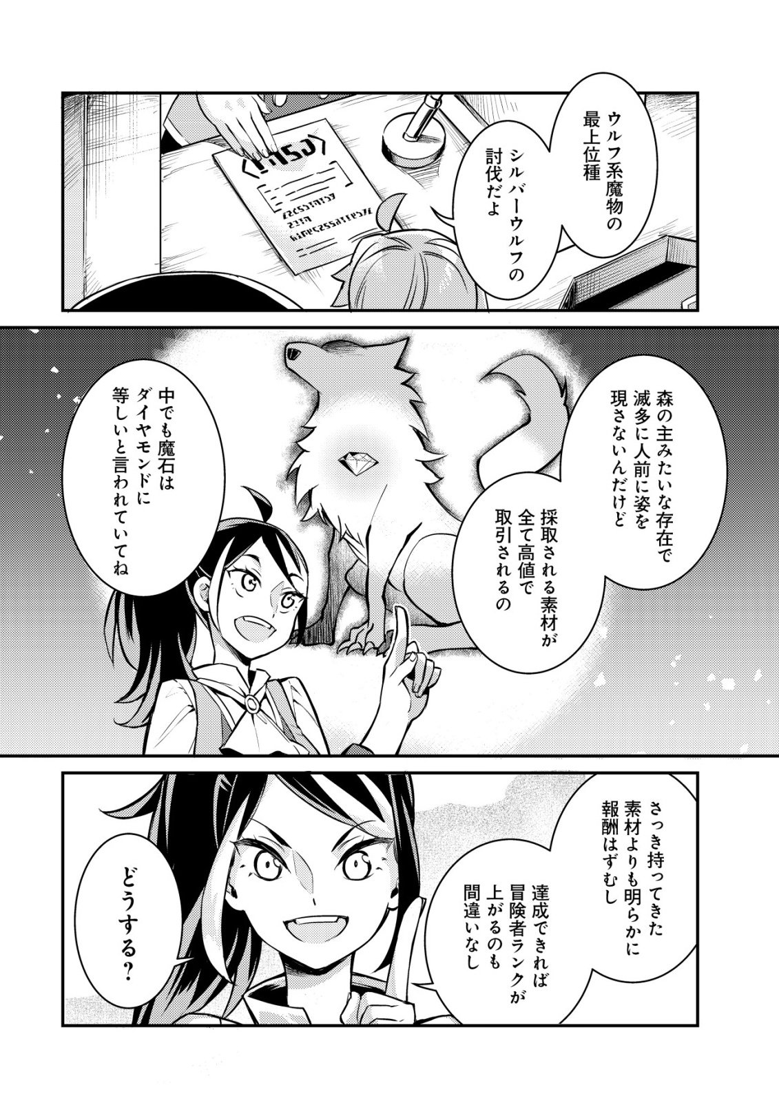ISEKAI NI HOUCHI GAME RIRON WO MOCHIKONDARA SEKAI SAIKYOU NI NARERU SETSU Chap 11 - Pic 17