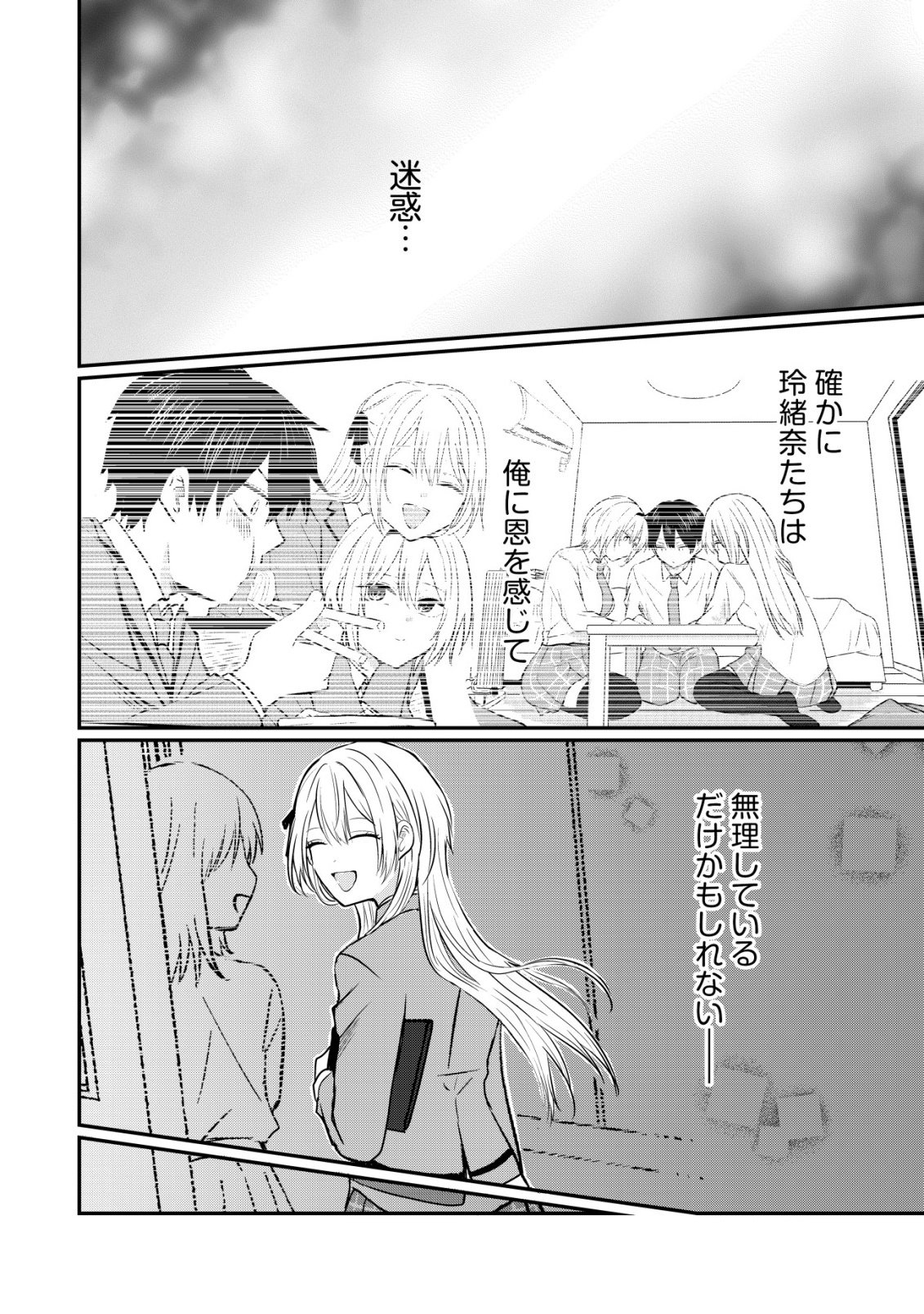 NANI NO TORIE MO NAI HEIBON NA ORE GA BIJIN FUTAGO SHIMAI WO INOCHIGAKE DE TASUKETA KEKKA, JITSU WA YANDERE DATTA FUTARI WO GACHI HORESASETE SHIMATTA KEN Chap 4 - Pic 17
