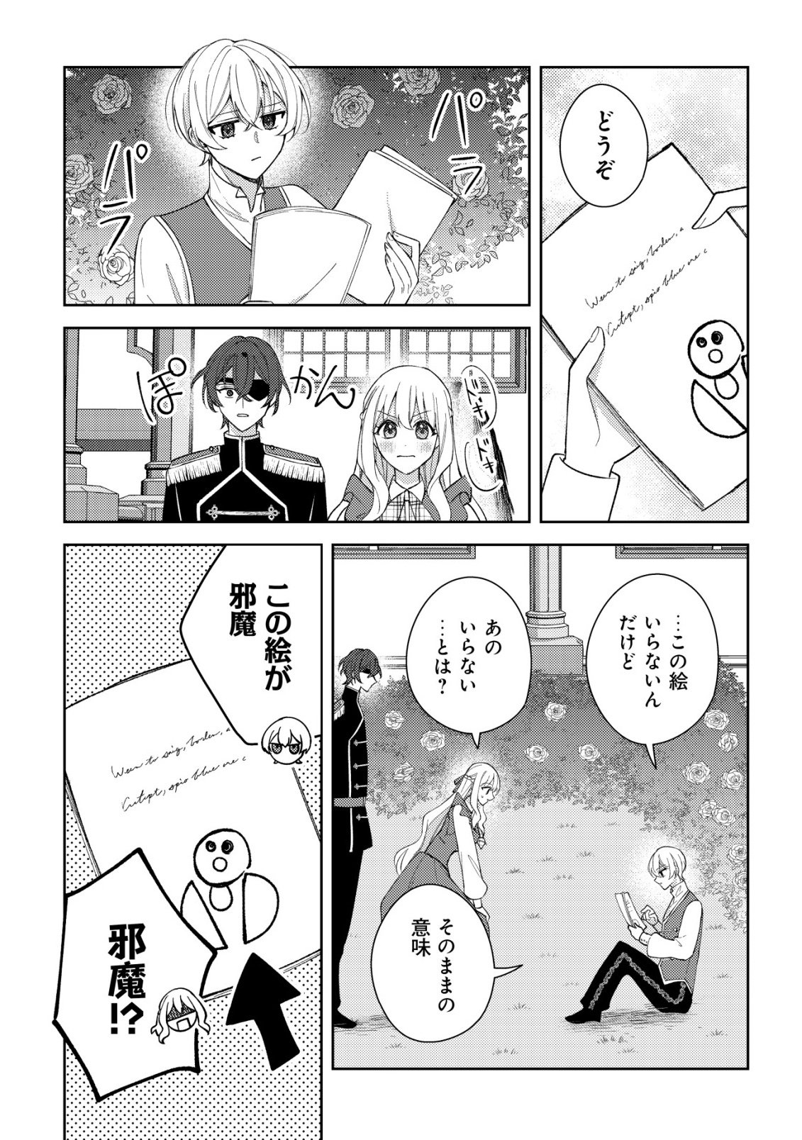 KOURYAKU FUNOU NA KUSOGEE NO HEROINE NI TENSEI SHITE ITA NODE, KOROSARERU MAE NI RIDATSU SHITAI ~DEKIAI ROUTE? NANI SORE?~ Chap 5 - Pic 17