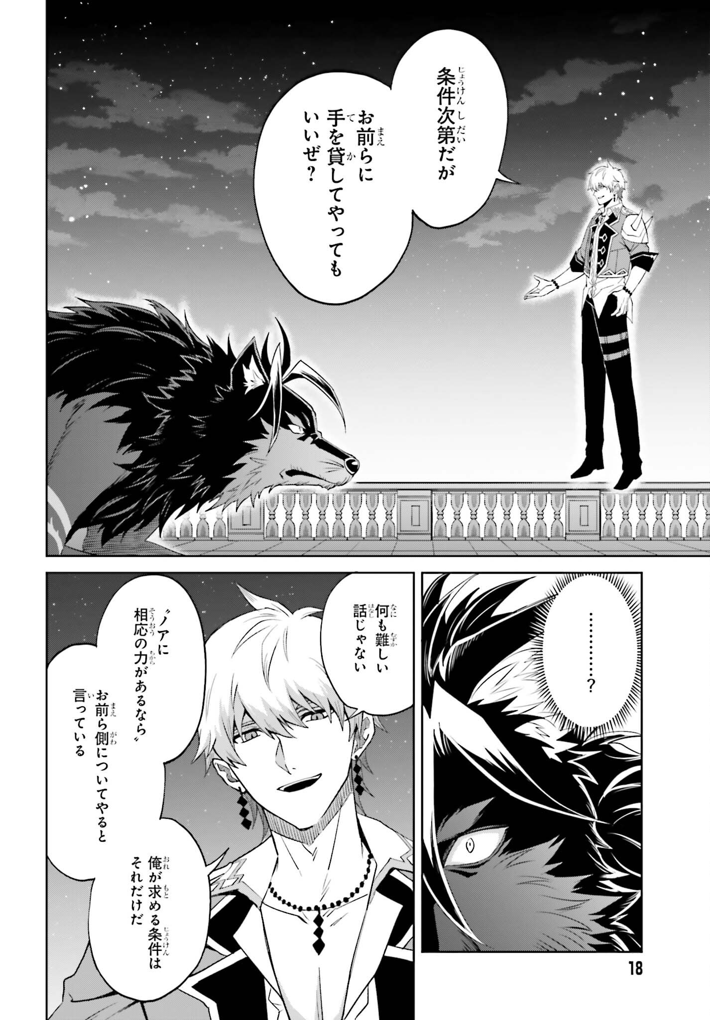 I THINK ILL HIDE MY TRUE ABILITY TO THE LAST MOMENT (MANGA) Chap 57 - Pic 12