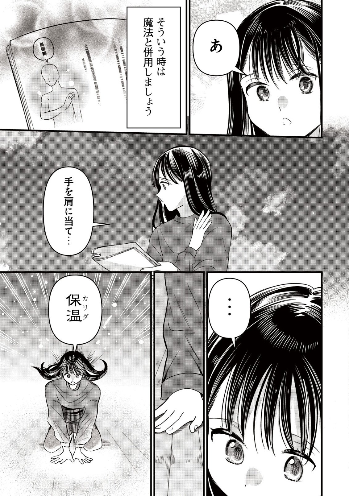 BOUKEN SHINAI WATASHI NO ISEKAI MANUAL Chap 9 - Pic 18