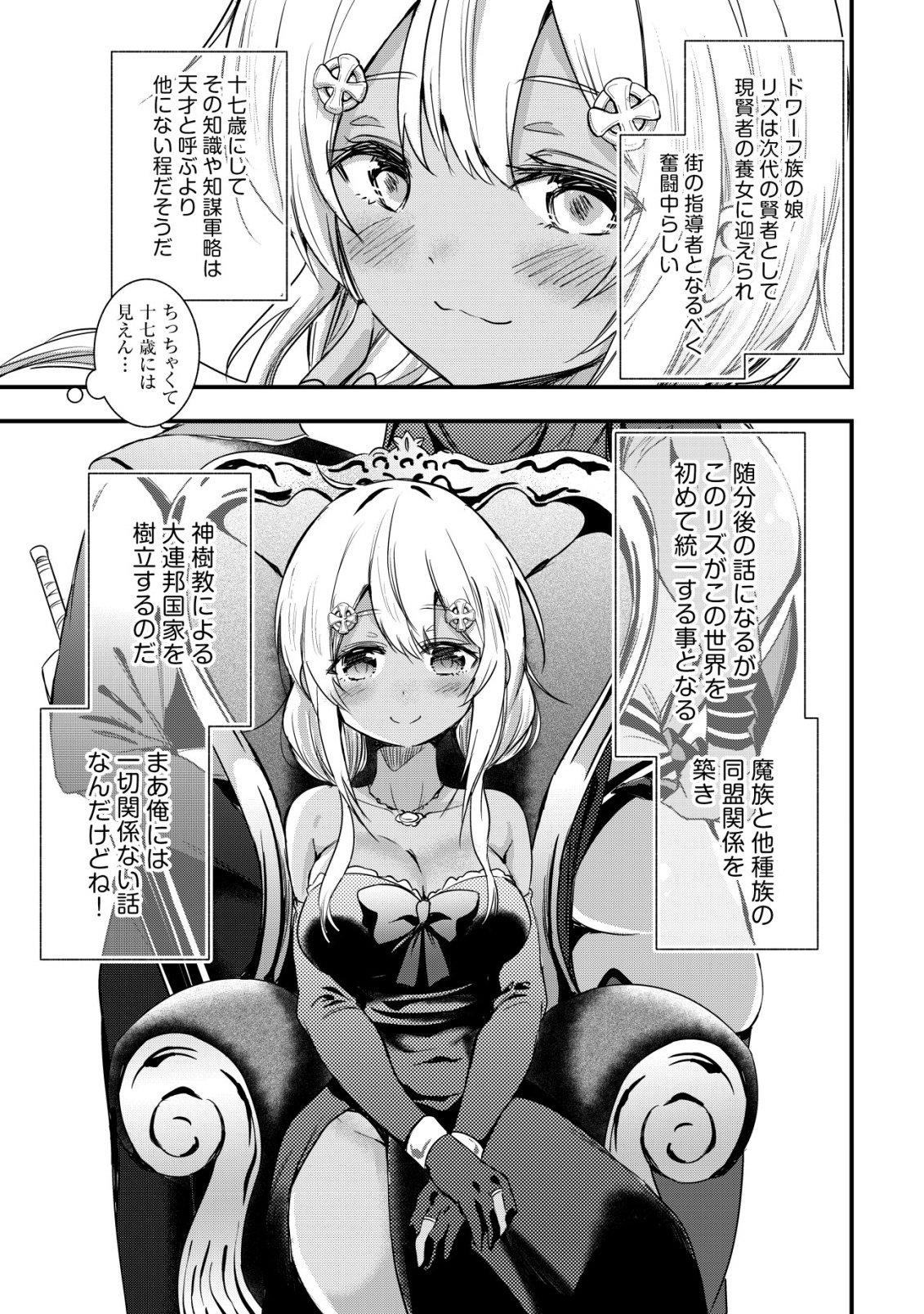 ISEKAI MAID GA YATTEKITA: IHOUJIN DATTA KORO NO MAID GA GENDAI NO WAGAYA DE ECCHI NA MAID-SAN NI Chap 24 - Pic 18