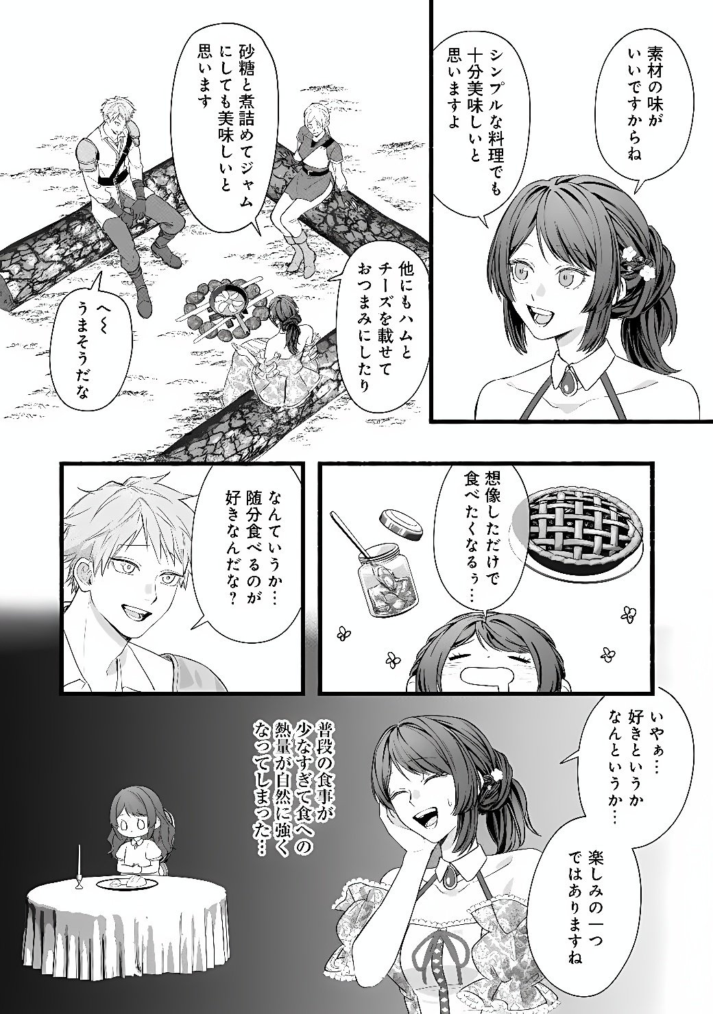 AKUYAKU REIJOU WA CAMPING CAR DE TABI NI DERU: AIBYOU TO MANKITSU SURU SELF KOKUGAI TSUIHOU Chap 2 - Pic 18