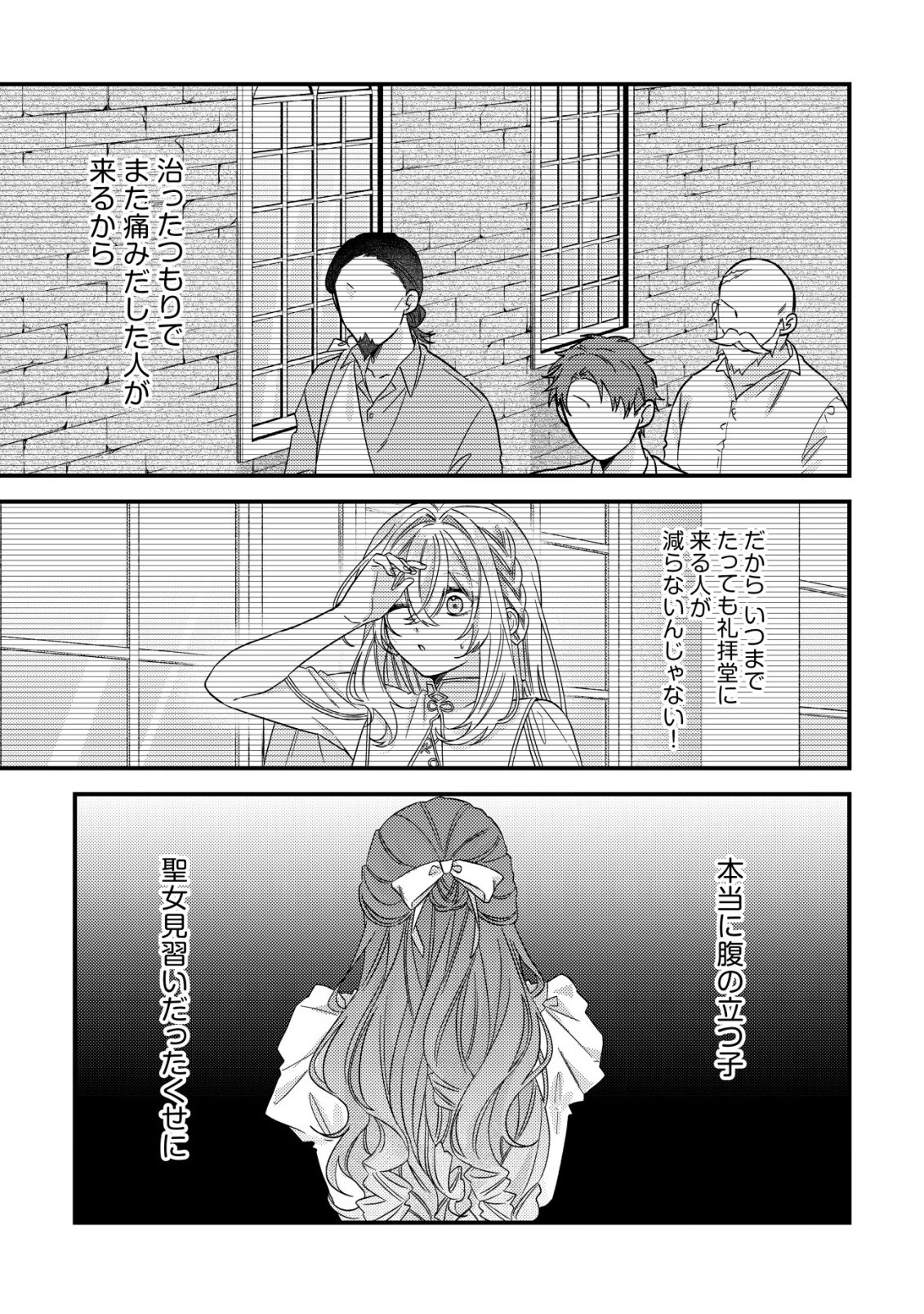 GOMIBAKO GURASHI NO SEIJO-SAMA: GOMI ATSUKAI NO KODAI MAHOU DOUGU WO NAOSHITARI, TSUIHOU BOUKENSHA WO NAOSHITARI NO SLOW LIFE Chap 13 - Pic 18