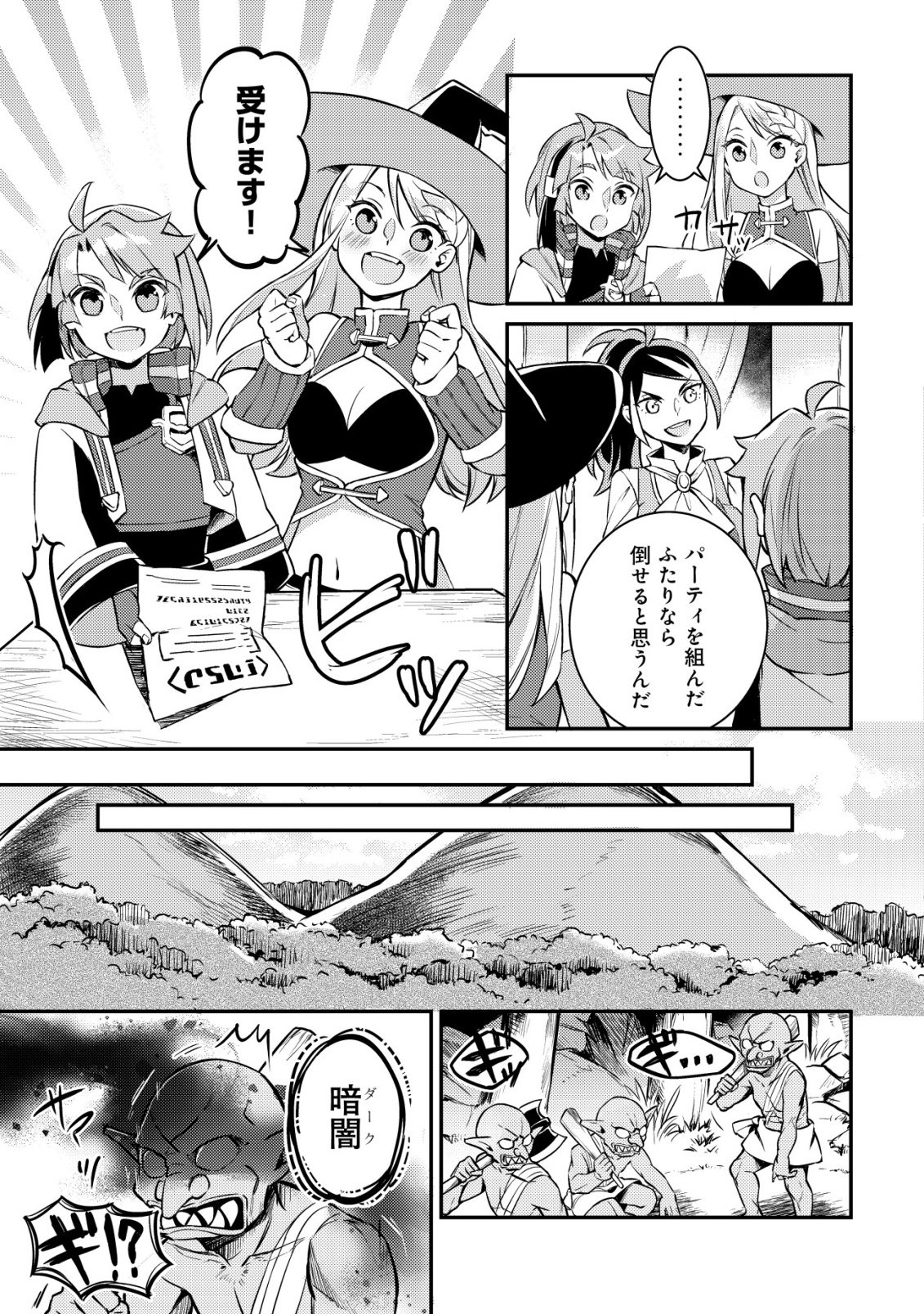 ISEKAI NI HOUCHI GAME RIRON WO MOCHIKONDARA SEKAI SAIKYOU NI NARERU SETSU Chap 11 - Pic 18