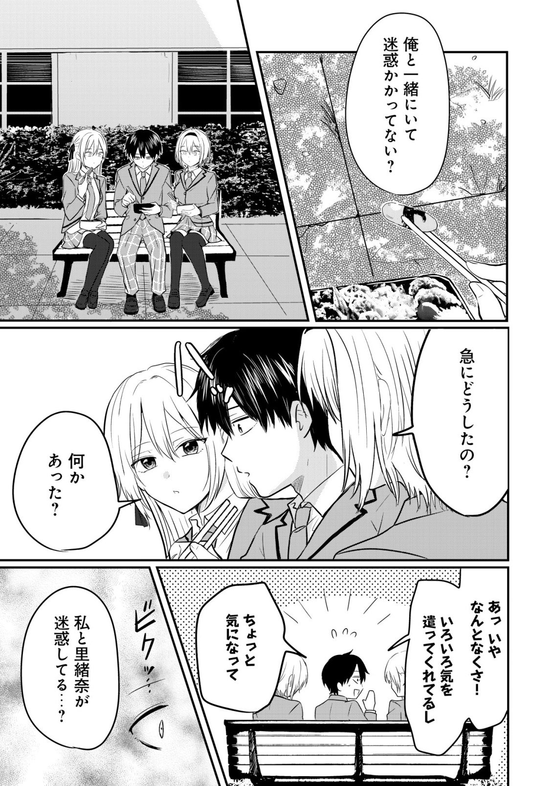 NANI NO TORIE MO NAI HEIBON NA ORE GA BIJIN FUTAGO SHIMAI WO INOCHIGAKE DE TASUKETA KEKKA, JITSU WA YANDERE DATTA FUTARI WO GACHI HORESASETE SHIMATTA KEN Chap 4 - Pic 18