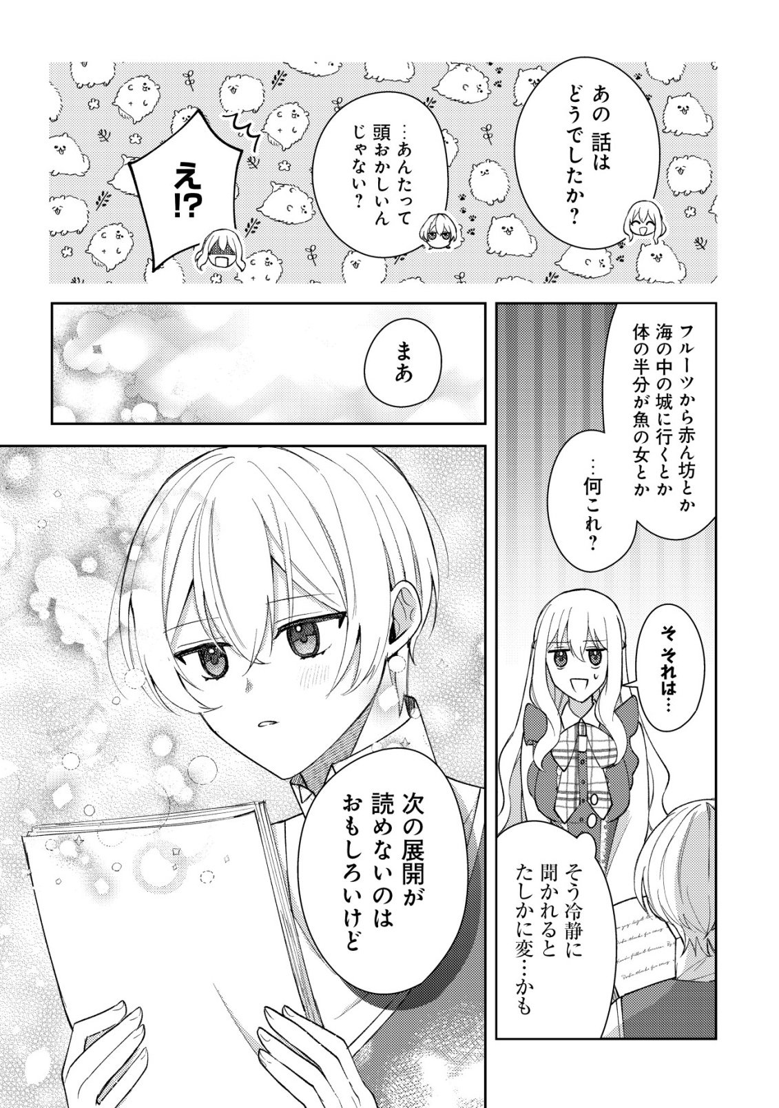KOURYAKU FUNOU NA KUSOGEE NO HEROINE NI TENSEI SHITE ITA NODE, KOROSARERU MAE NI RIDATSU SHITAI ~DEKIAI ROUTE? NANI SORE?~ Chap 5 - Pic 18