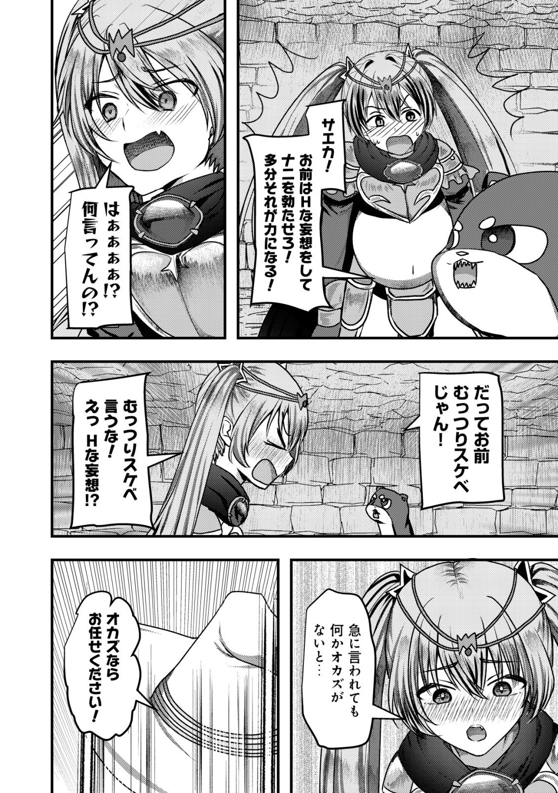 TSUIHOU SARETA BOUKENSHA TACHI WA ✗✗✗ NA DUNGEON DE NARIAGARU! Chap 11 - Pic 19