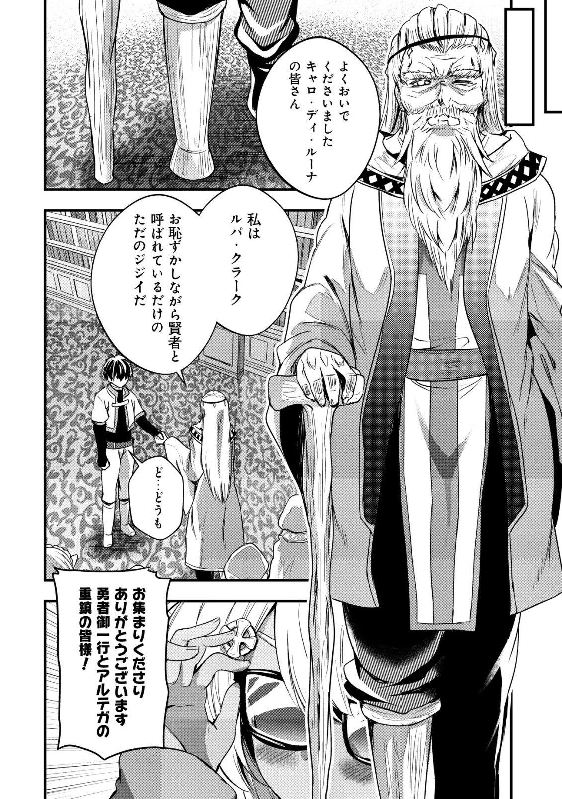 ISEKAI MAID GA YATTEKITA: IHOUJIN DATTA KORO NO MAID GA GENDAI NO WAGAYA DE ECCHI NA MAID-SAN NI Chap 24 - Pic 19