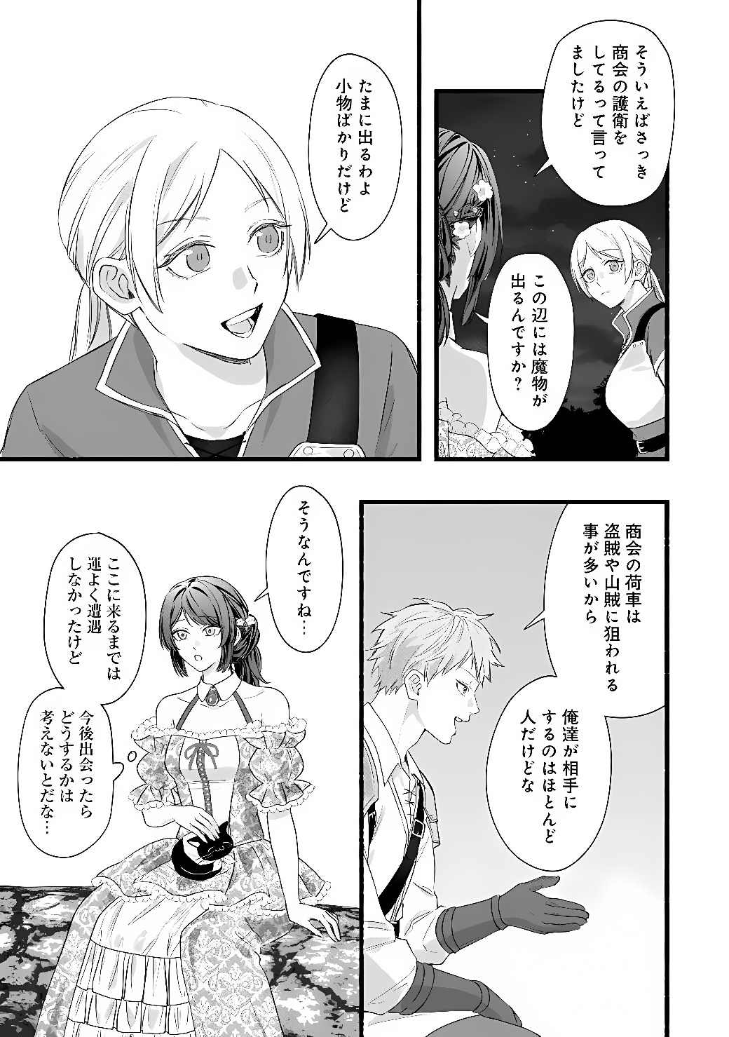 AKUYAKU REIJOU WA CAMPING CAR DE TABI NI DERU: AIBYOU TO MANKITSU SURU SELF KOKUGAI TSUIHOU Chap 2 - Pic 19