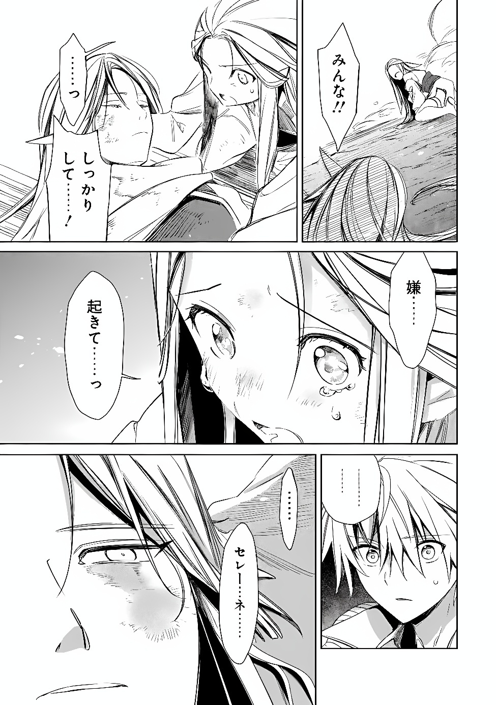 MUDAMESHI KURAI NINTEI SARETA NODE AISO O TSUKASHI, TEIKOKU NI UTSUTE SHUSSE SURU: OOKUKU NO ERAI HITONI WA SORE GA WAKARA NO DESU (MANGA) - RAW Chap 68 - Pic 19
