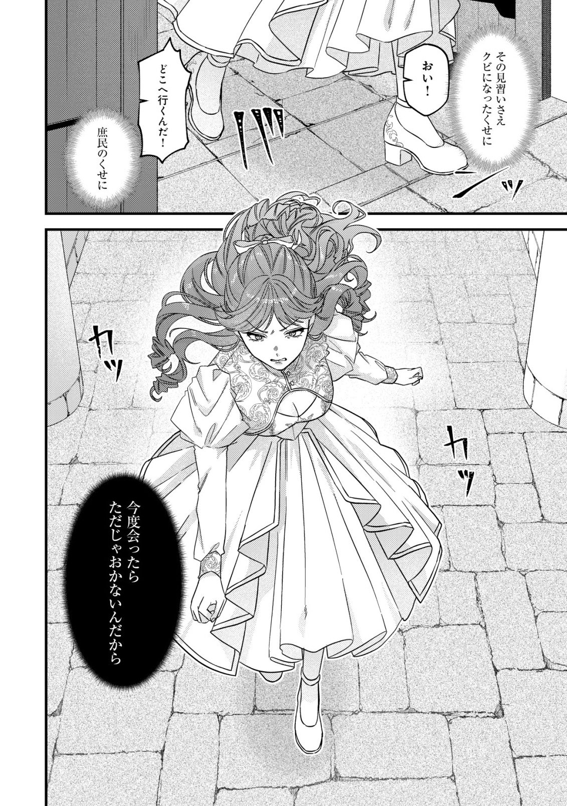GOMIBAKO GURASHI NO SEIJO-SAMA: GOMI ATSUKAI NO KODAI MAHOU DOUGU WO NAOSHITARI, TSUIHOU BOUKENSHA WO NAOSHITARI NO SLOW LIFE Chap 13 - Pic 19