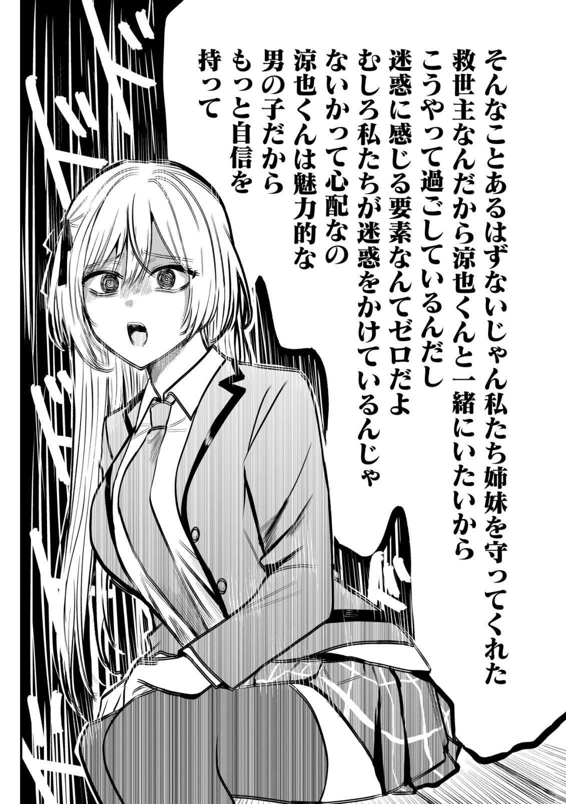 NANI NO TORIE MO NAI HEIBON NA ORE GA BIJIN FUTAGO SHIMAI WO INOCHIGAKE DE TASUKETA KEKKA, JITSU WA YANDERE DATTA FUTARI WO GACHI HORESASETE SHIMATTA KEN Chap 4 - Pic 19