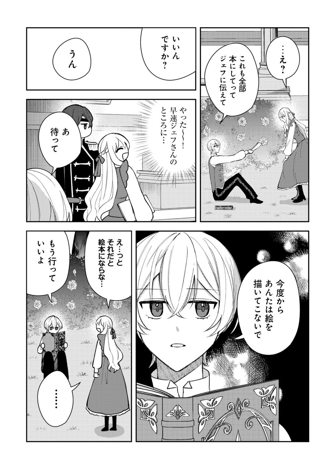 KOURYAKU FUNOU NA KUSOGEE NO HEROINE NI TENSEI SHITE ITA NODE, KOROSARERU MAE NI RIDATSU SHITAI ~DEKIAI ROUTE? NANI SORE?~ Chap 5 - Pic 19