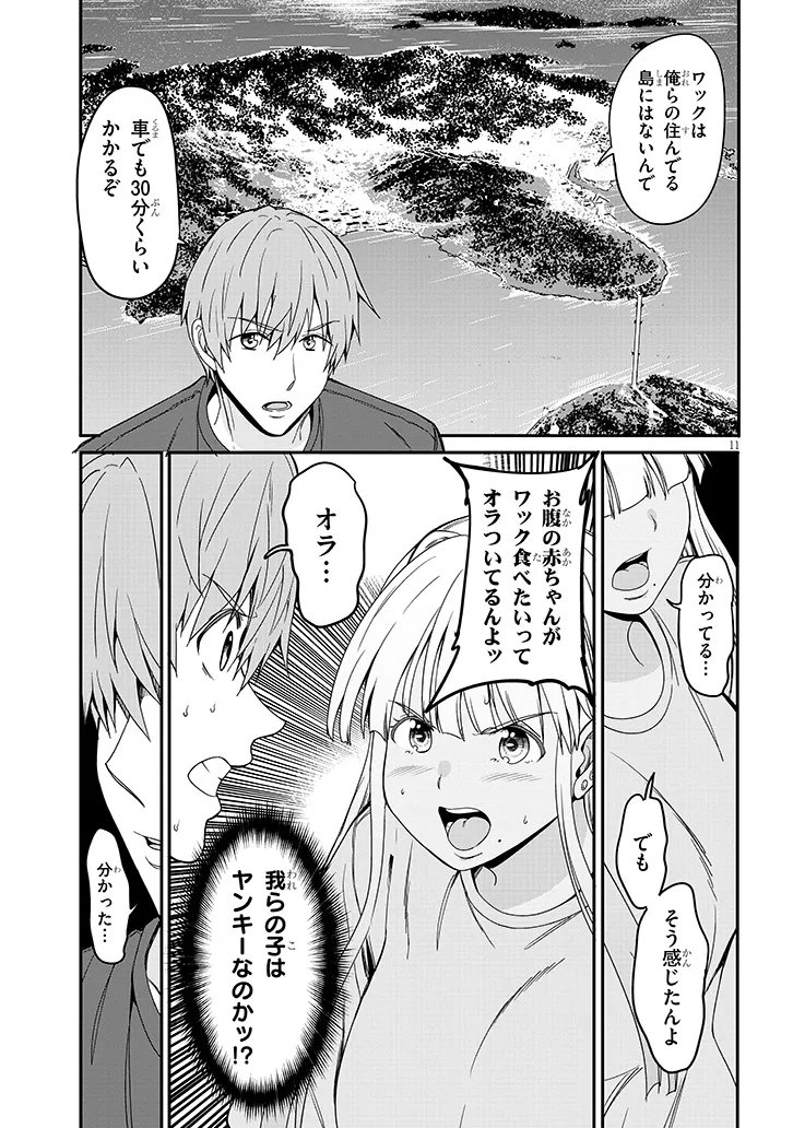 INAKA NO KURO GAL JK TO KEKKON SHIMASHITA Chap 29.2 - Pic 1