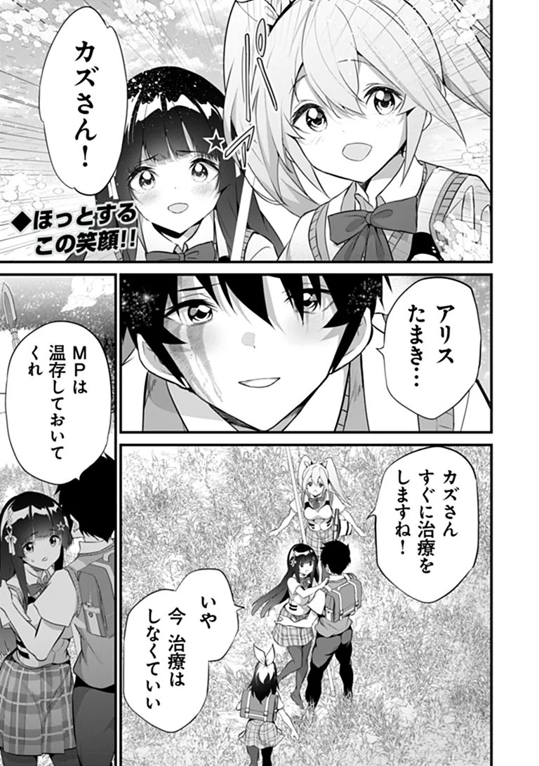 BOKU WA ISEKAI DE FUYO MAHOU TO SHOUKAN MAHOU WO TENBIN NI KAKERU Chap 52 - Pic 1