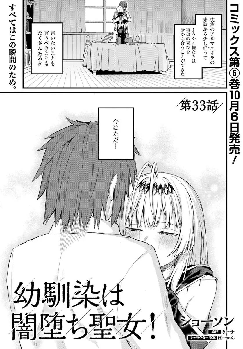 OSANANAJIMI WA YAMI OCHI SEIJO! Chap 33 - Pic 1