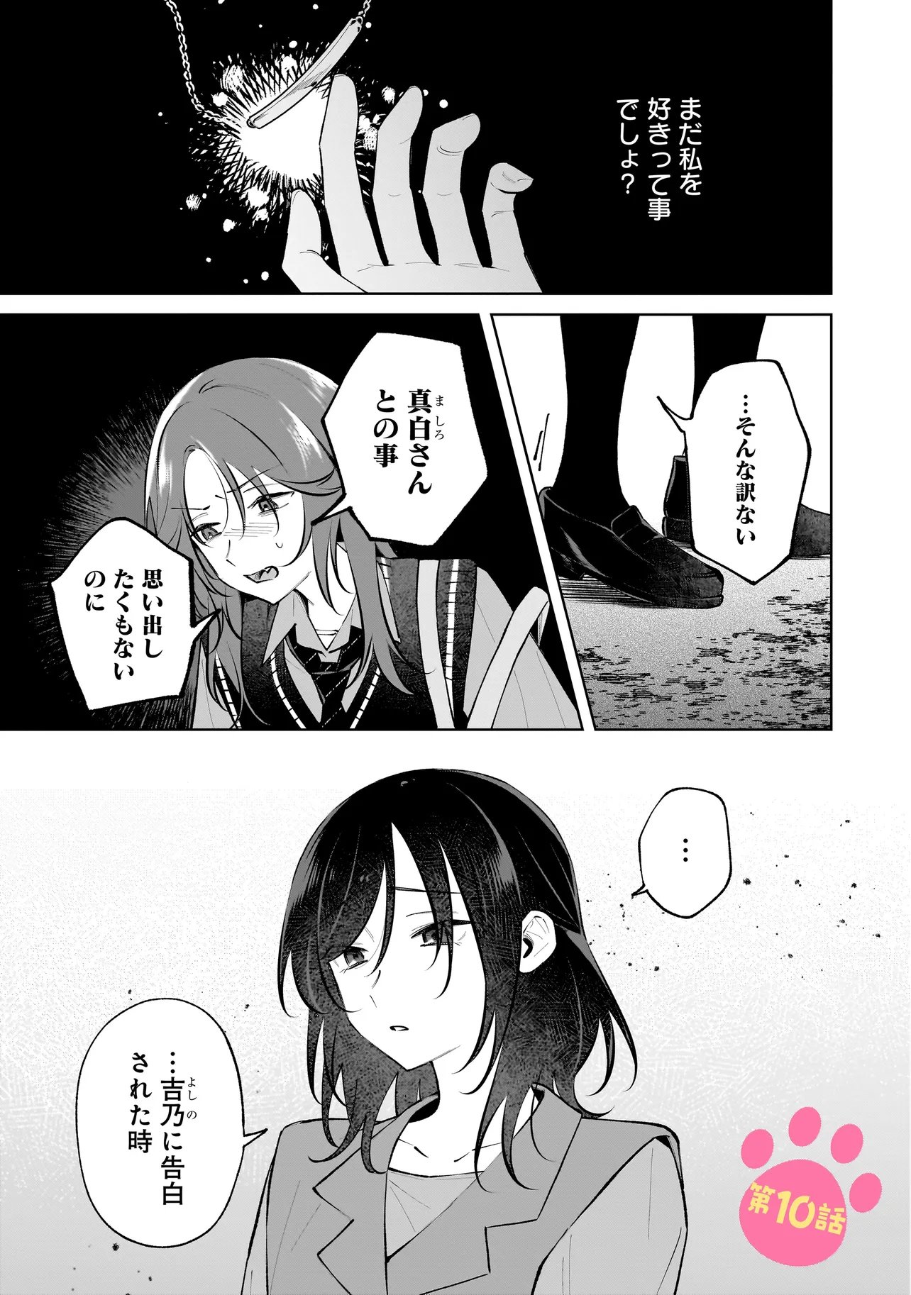 DAME INU KANOJO Chap 10.1 - Pic 1