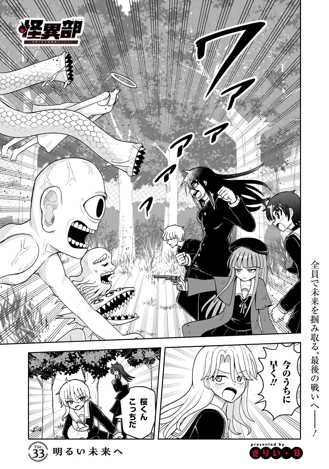 KAIIBU ~ M-KEN Y-SHI NO KAI GENSHOU NI TSUITE~ RAW Chap 33 - Pic 1