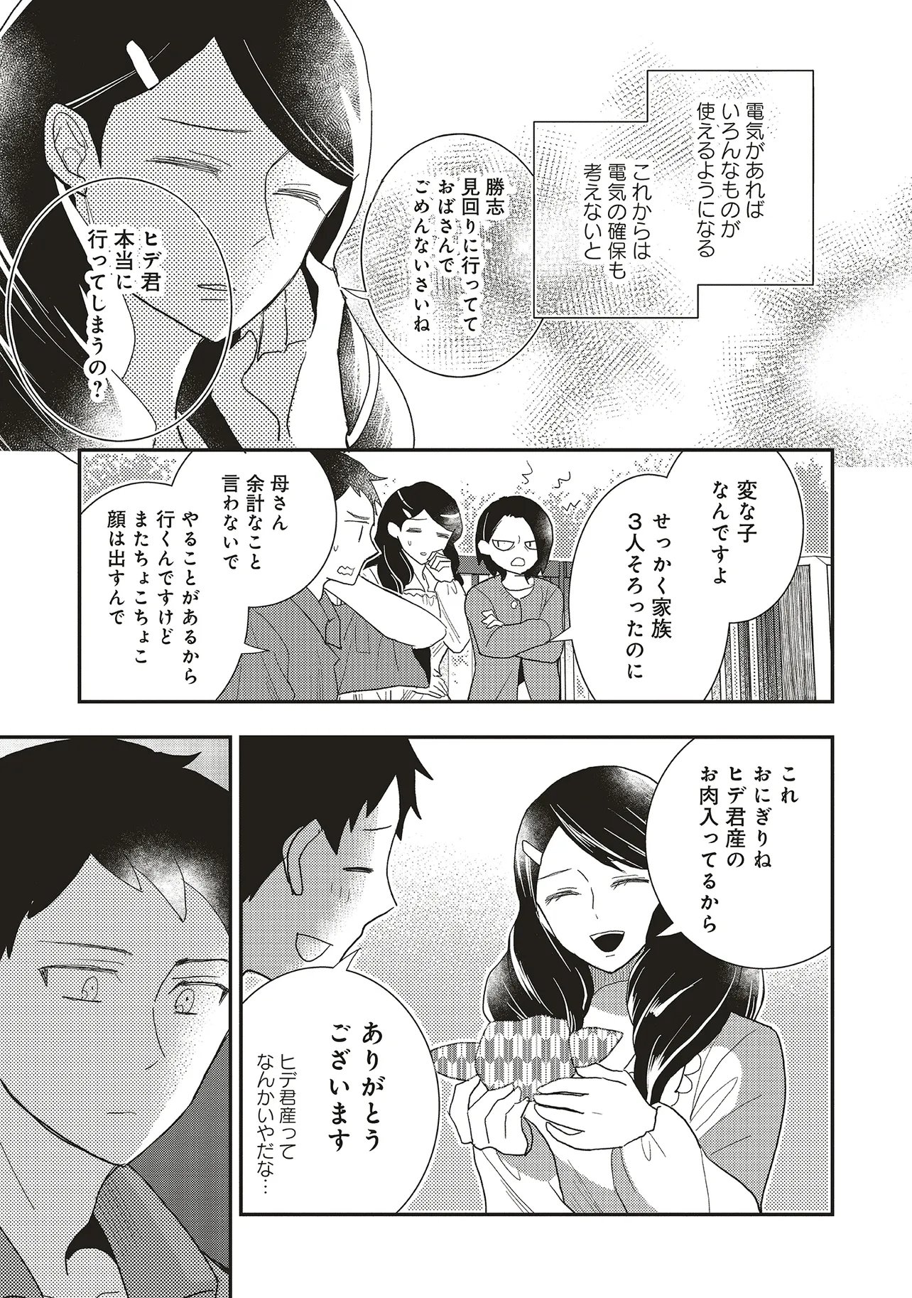 COM KURIYA, FANTASY KA SHITA GENDAI WO IKU. Chap 11.2 - Pic 1