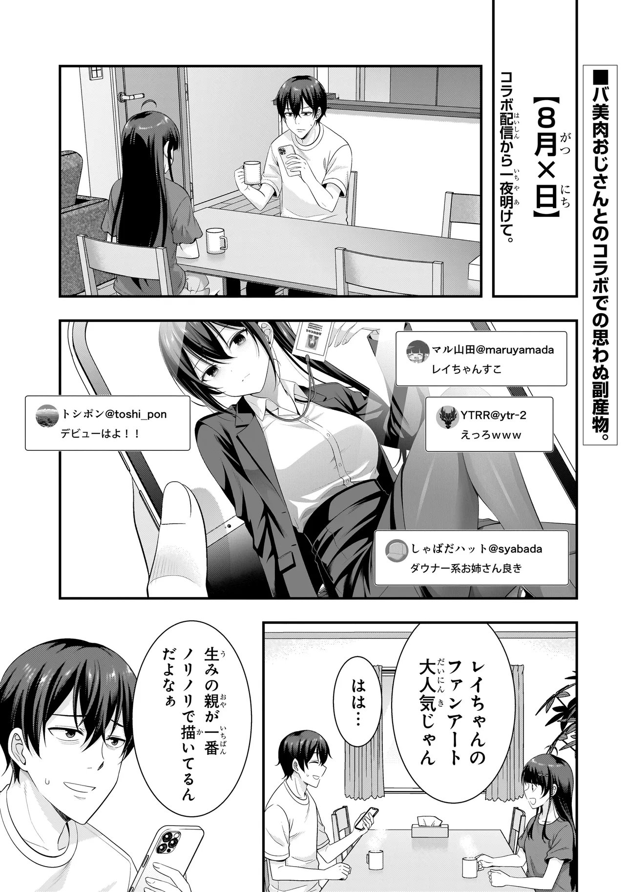 ARASAA GA VTUBER NI NATTA HANASHI. Chap 47 - Pic 1