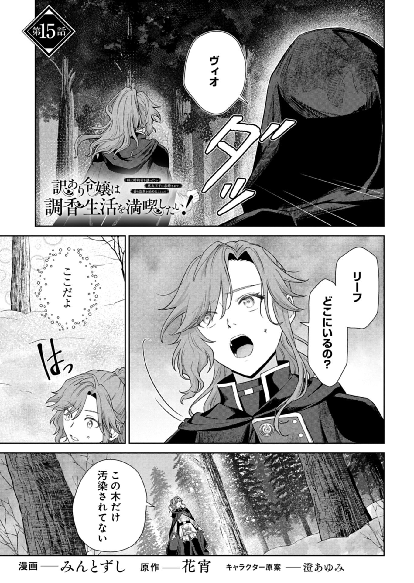 WAKEARI REIJOU WA CHOUKOU SEIKATSU WO MANKITSU SHITAI! IMOUTO NI KONYAKUSHA WO YUZUTTARA AKUYUU OUJI NI KYUUKON SARETE, KAORI KAIKAKU WO HAJIMERU KOTO NI!? - RAW Chap 15.1 - Pic 1