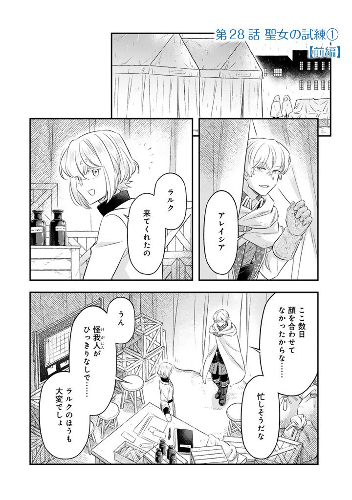 ZENSE SEIJO DATTA WATASHI WA KUSUSHI NI NARIMASHITA Chap 28.1 - Pic 1