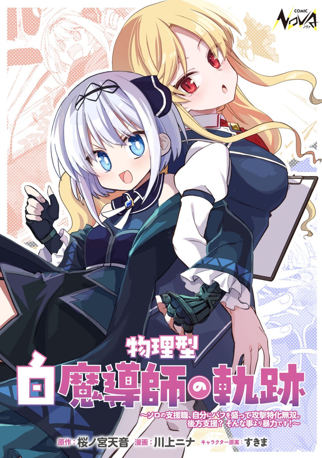 BUTSURIGATA HAKUMA DOUSHI NO KISEKI: SORO NO SHIEN SHOKU, JIBUN NI BUFF WO MOTTE KOUGEKI TOKU KA MUSOU. KOUHOU SHIEN? SONNA KOTO YORI BOURYOKU DESU! Chap 6 - Pic 1