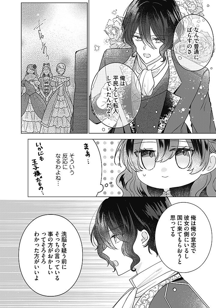 KIRAWAREMONO NO KOUSHAKU REIJOU. Chap 23.4 - Pic 1