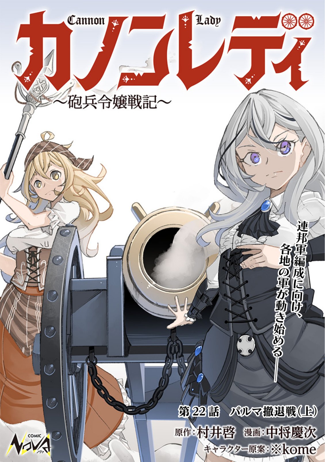 CANNON LADY - HOUHEI REIJOU SENKI Chap 22 - Pic 1