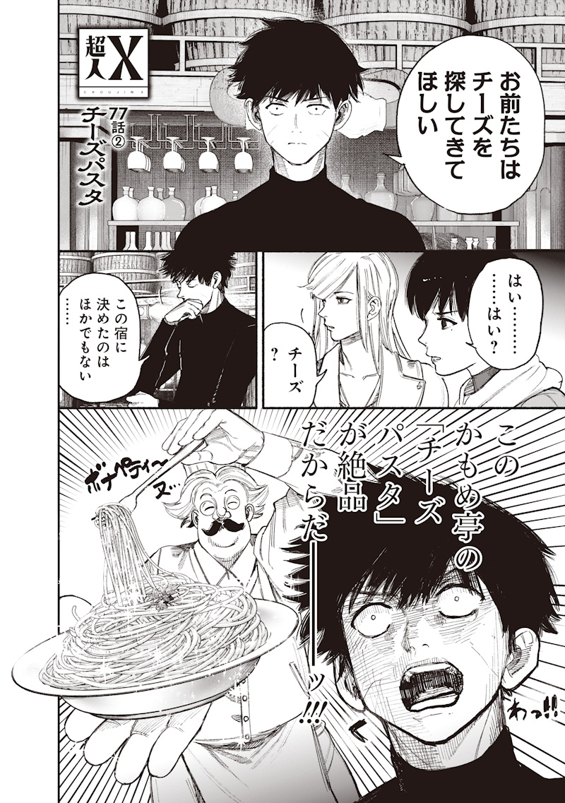 CHOUJIN X Chap 77.2 - Pic 1