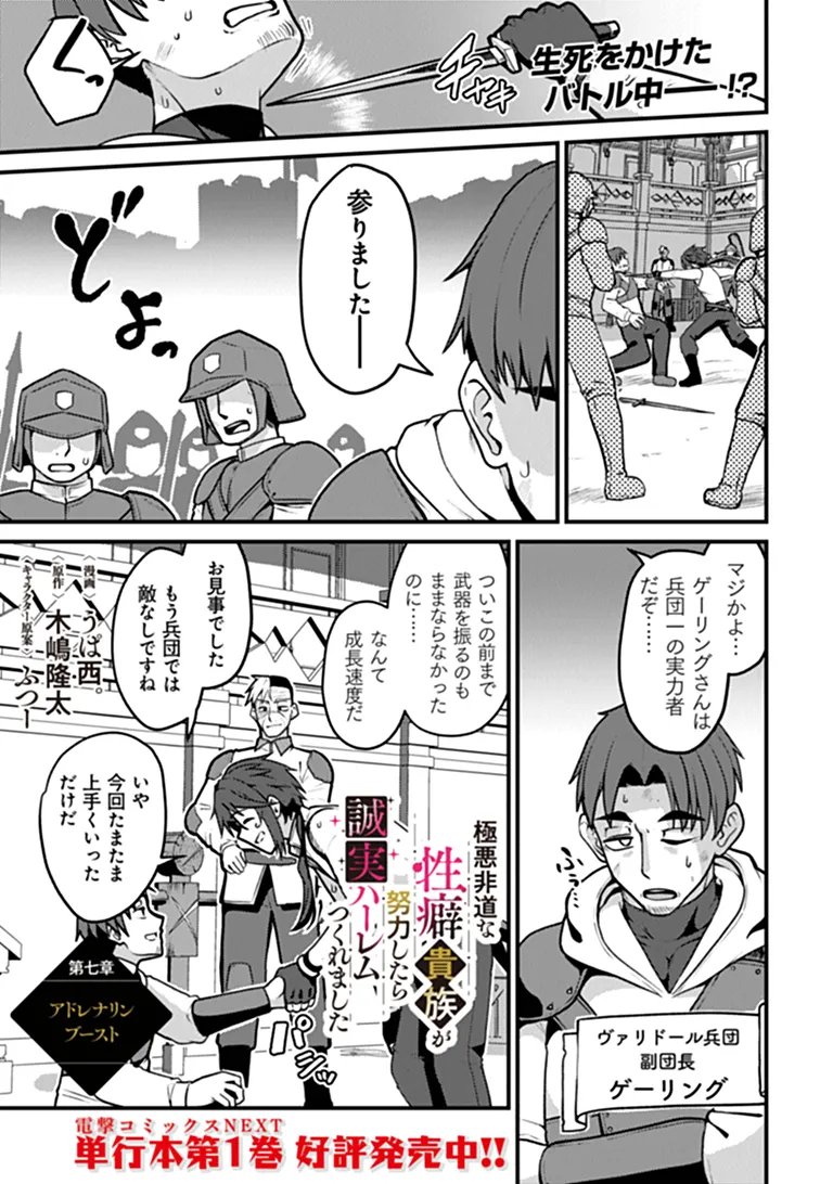 GOKUAKU HIDOU NA SEIHEKI KIZOKU GA DORYOKU SHITARA SEIJITSU HAREM TSUKUREMASHITA Chap 7 - Pic 1