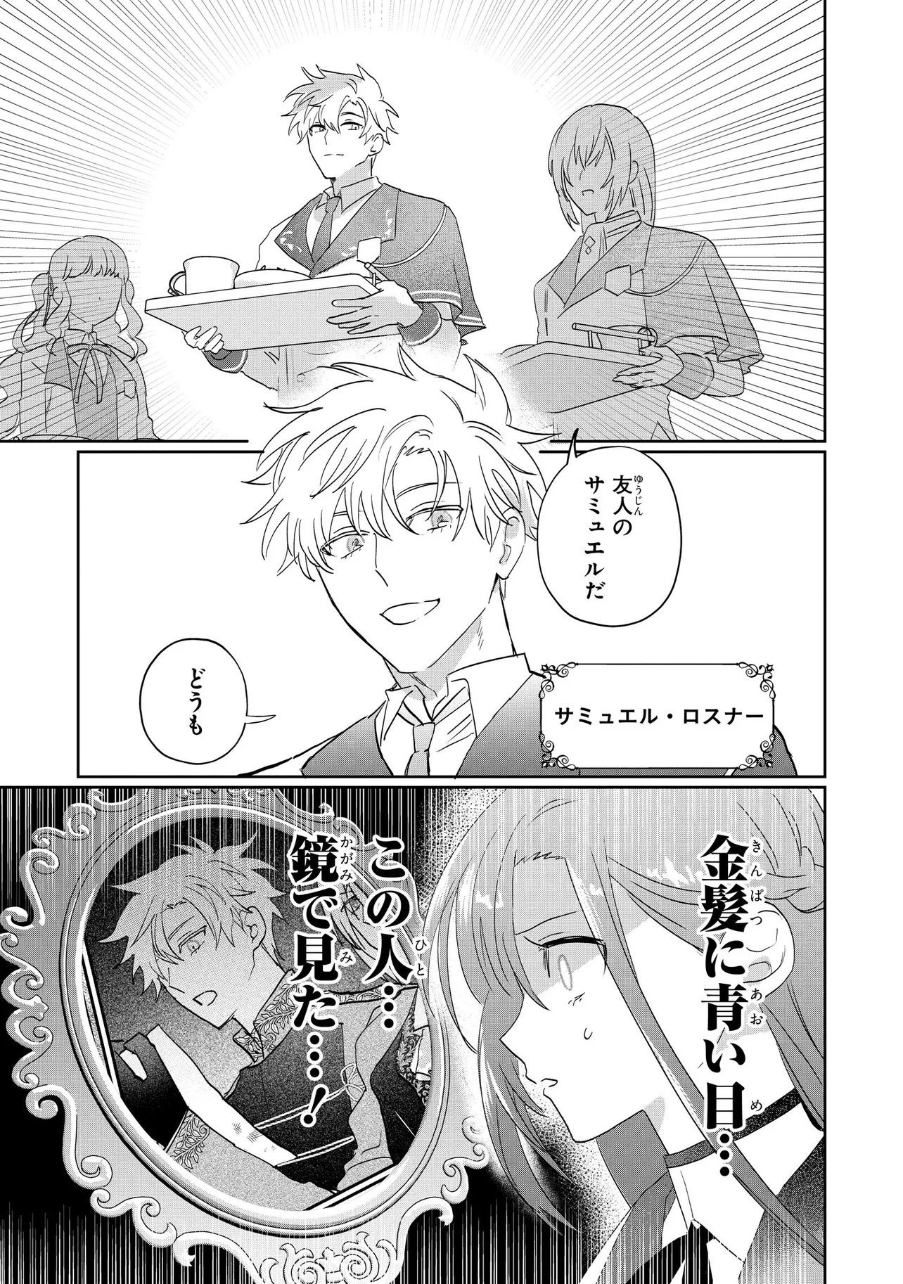 MAHOU NO KAGAMI: YARARE PPANASHI NO KIYOWA REIJOU GA GAMAN WO YAMETA TOKI, HANGEKI WO KAISHI SHIMASU Chap 2.2 - Pic 1
